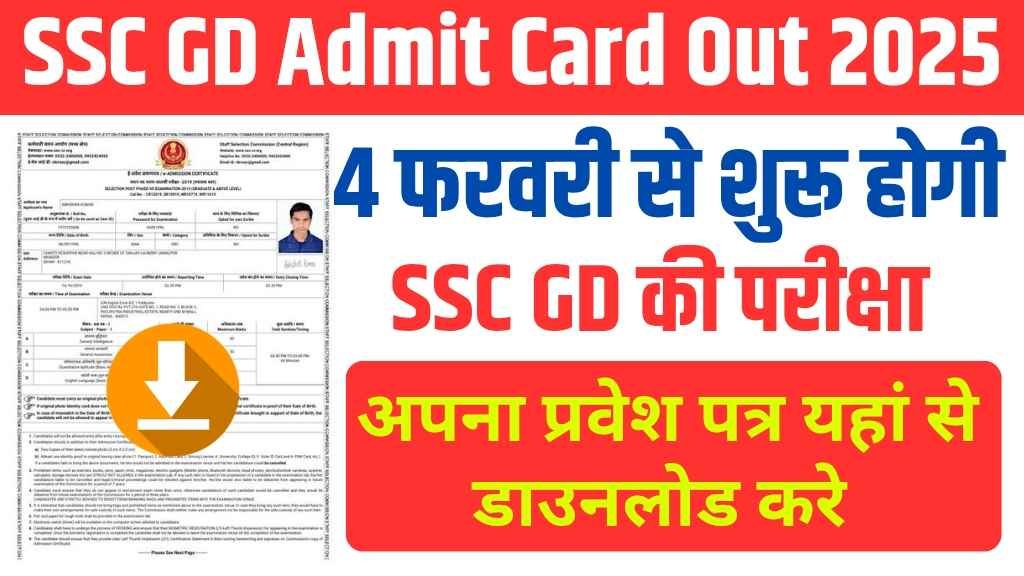 SSC GD Admit Card Out 2025