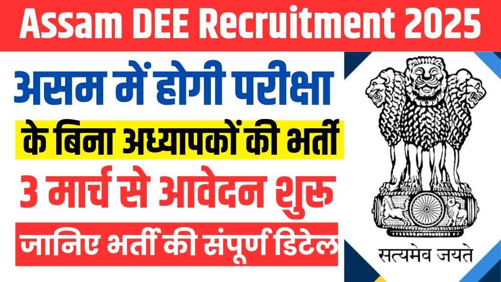 Assam DEE Recruitment 2025