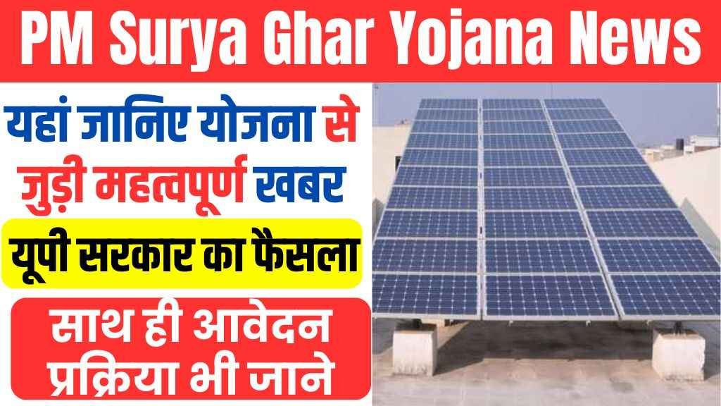 Free Electricity Yojana