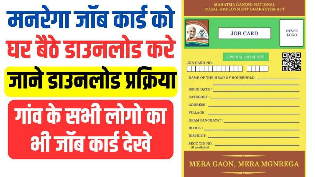 MGNREGA Job Card Kaise Download